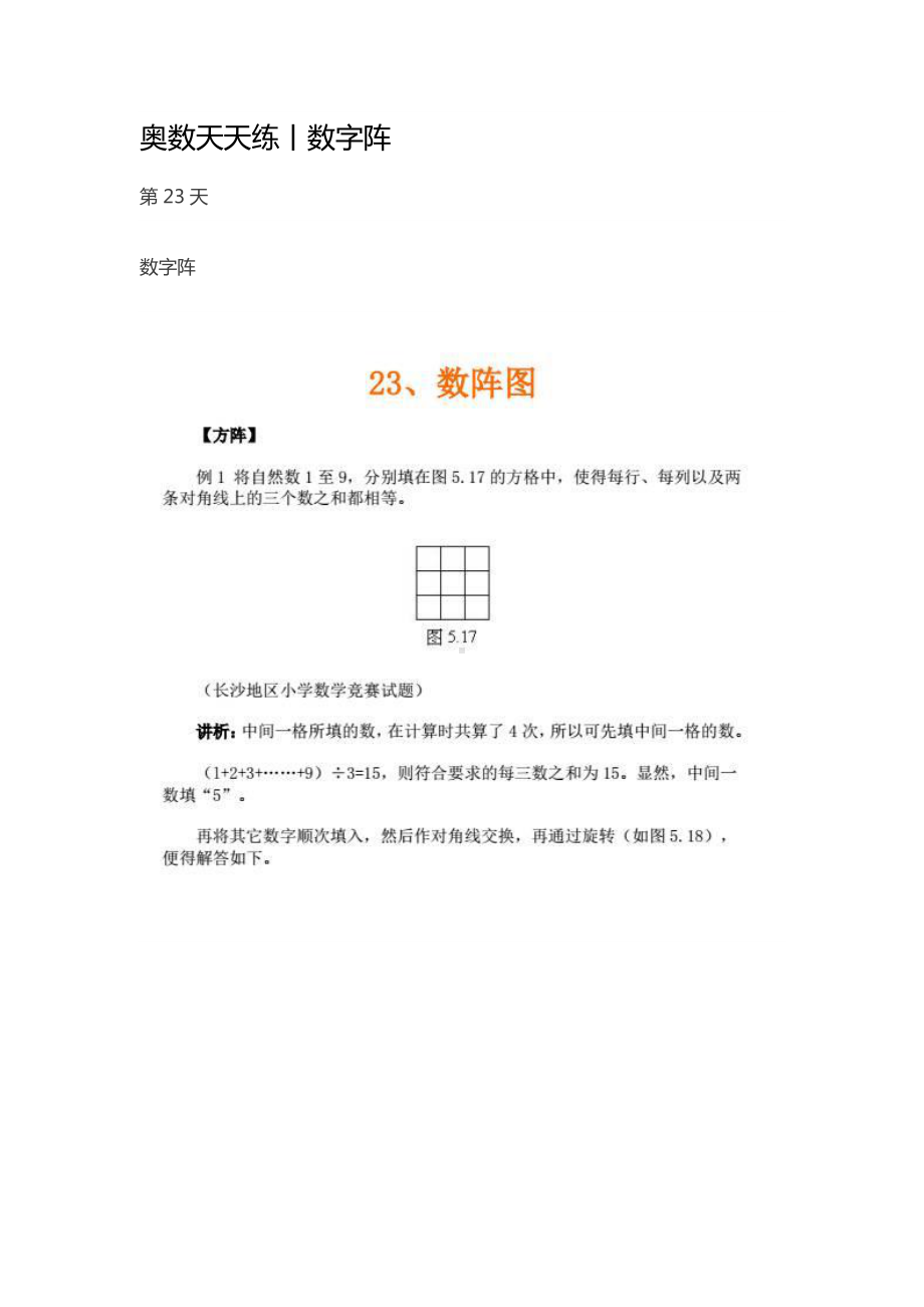 023奥数天天练丨数字阵 .docx_第1页