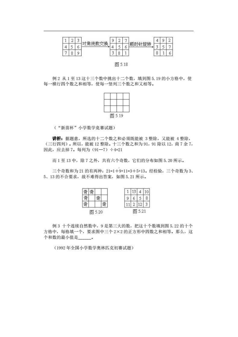 023奥数天天练丨数字阵 .docx_第2页