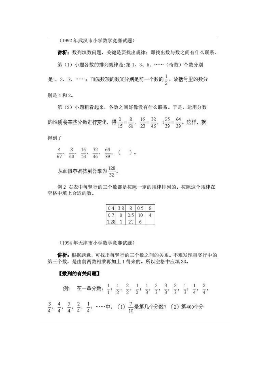 022奥数天天练丨数字串问题.docx_第2页