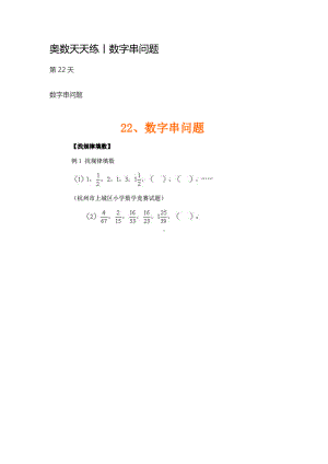 022奥数天天练丨数字串问题.docx