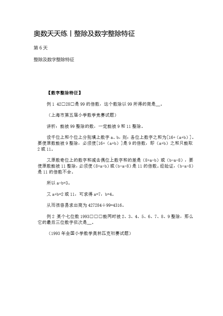 006奥数天天练丨整除及数字整除特征.pdf_第1页