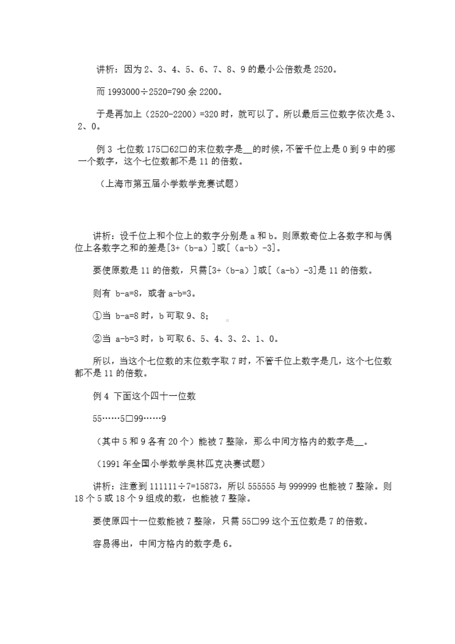 006奥数天天练丨整除及数字整除特征.pdf_第2页