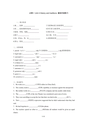 （新教材）人教（2019）必修二 Unit 4 History and traditions 基础巩固练习.docx