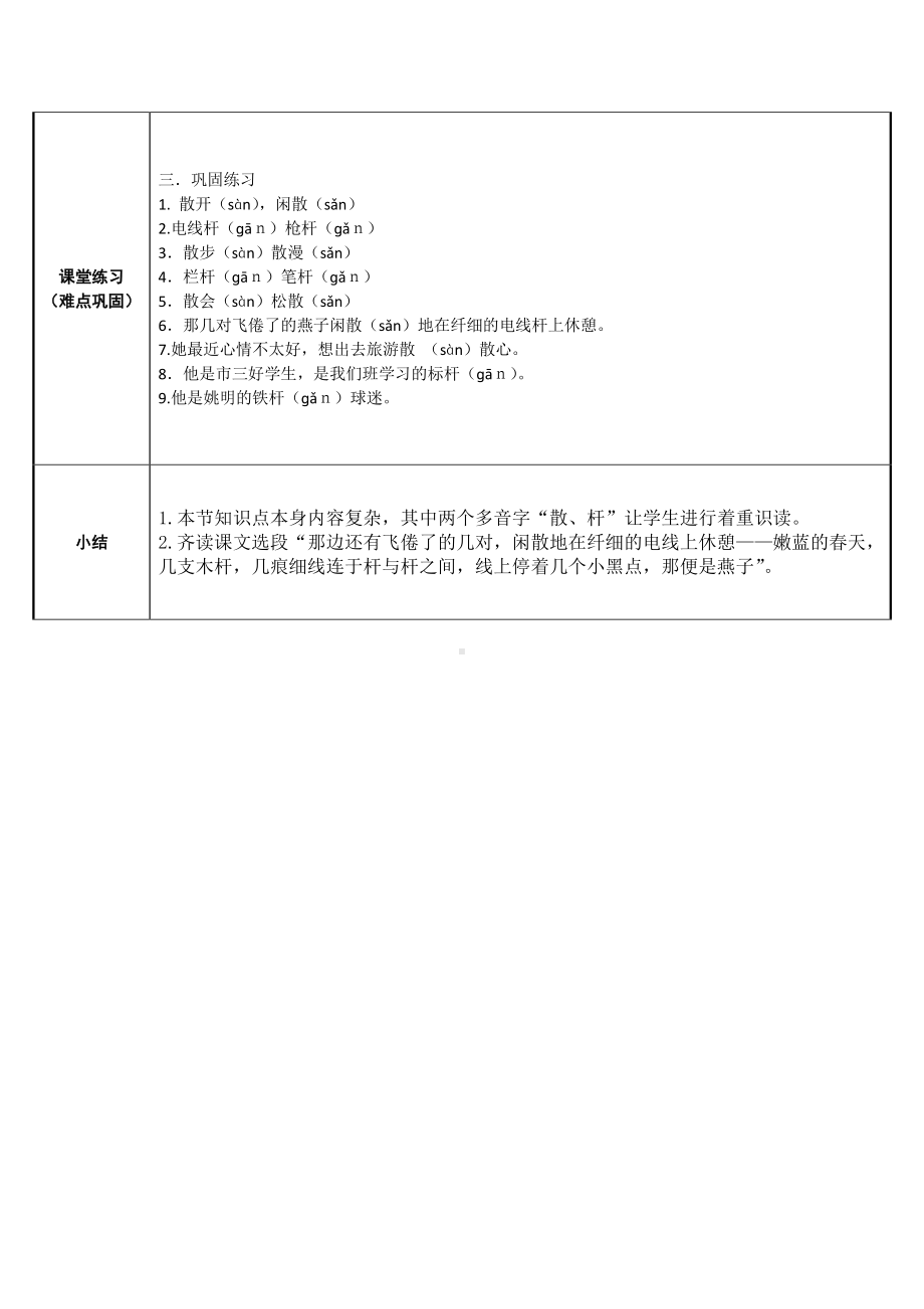 三年级下册语文教案：第1单元 2燕子（人教部编版）(4).docx_第2页