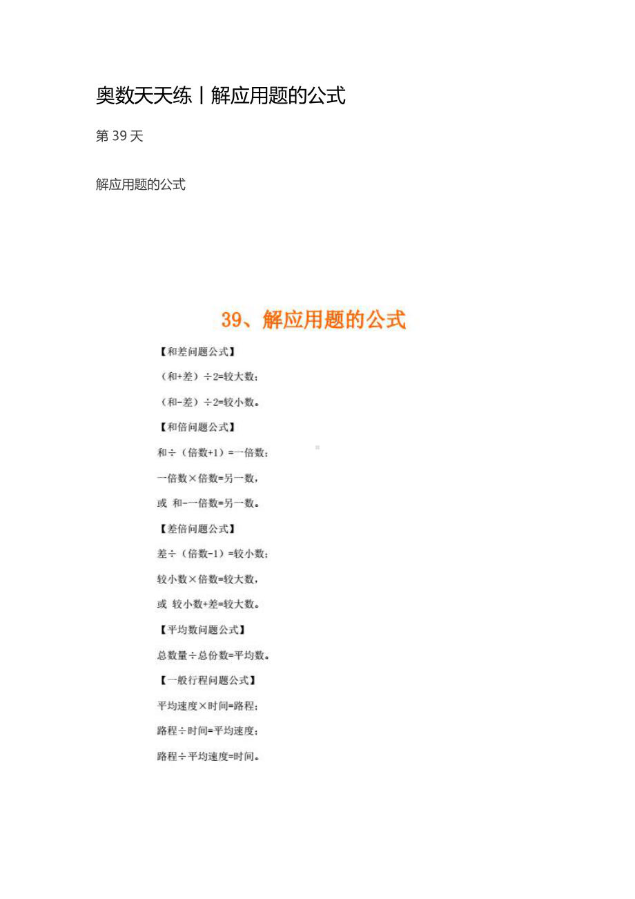 039奥数天天练丨解应用题的公式.pdf_第1页