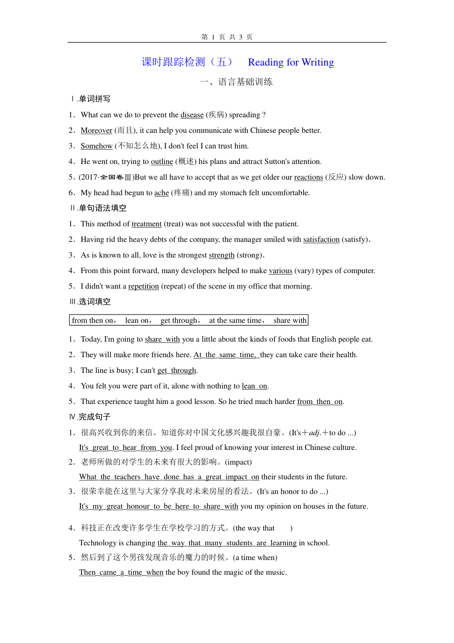 Unit 5Reading for Writing 练习 （新教材）人教版（2019）高中英语必修第二册.doc_第1页