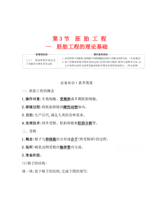 （新教材）高中生物人教版选择性必修三学案+练习：2.3.1 胚胎工程的理论基础 （含解析）.doc