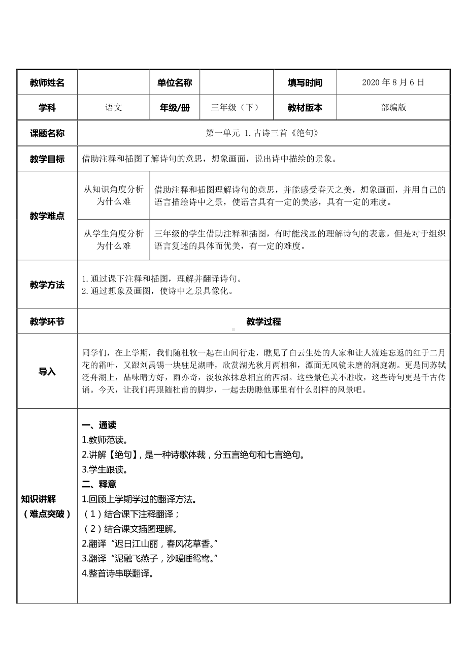 三年级语文下册教案：1古诗三首-绝句（人教部编版）(11).docx_第1页