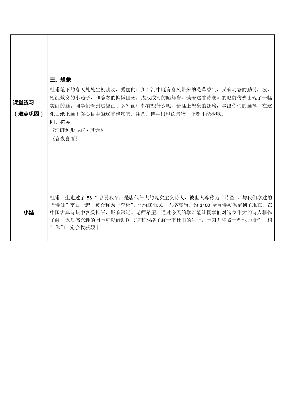 三年级语文下册教案：1古诗三首-绝句（人教部编版）(11).docx_第2页