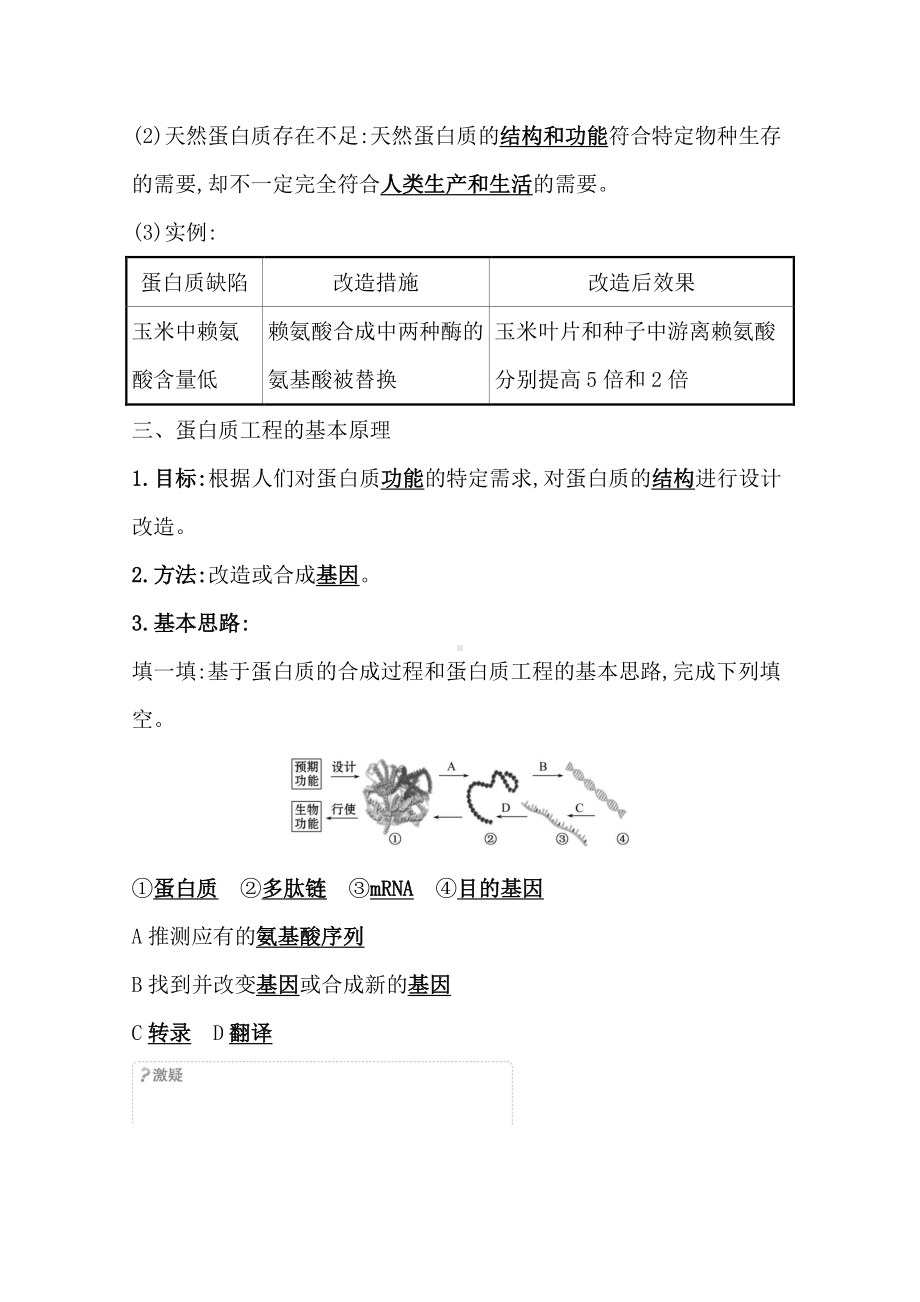 （新教材）高中生物人教版选择性必修三学案+练习：3.4 蛋白质工程的原理和应用 （含解析）.doc_第2页