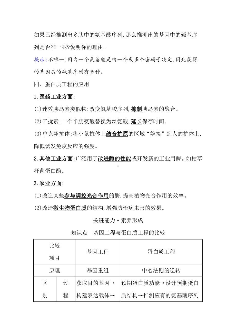 （新教材）高中生物人教版选择性必修三学案+练习：3.4 蛋白质工程的原理和应用 （含解析）.doc_第3页