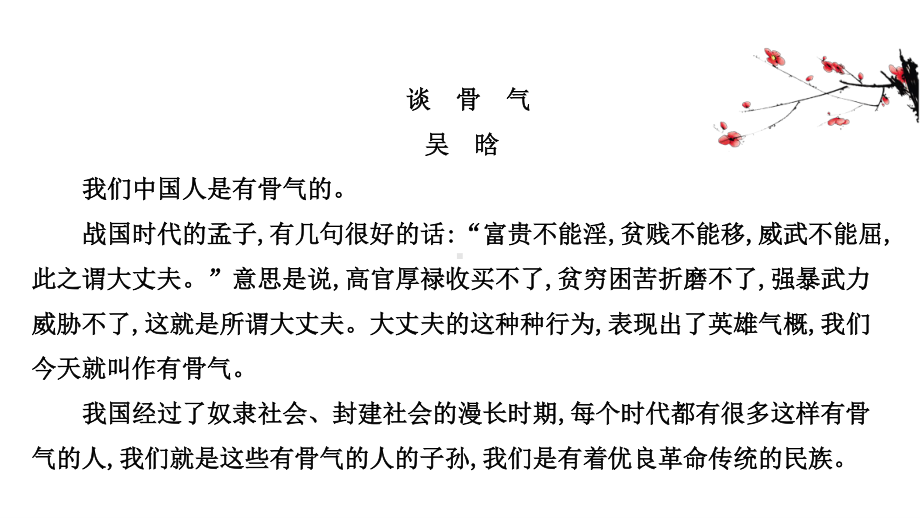 （新教材）语文部编版必修下册课件：写作拔萃点睛（三） 抓住关键词准确、生动、清晰地说理.ppt_第3页