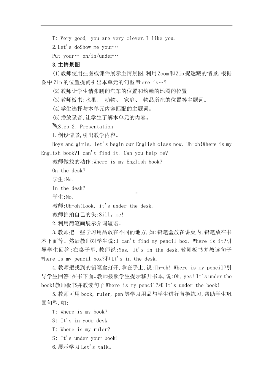 人教版pep三年级下册英语教案-Unit 4 Where is my car？ 第1课时（含反思）.docx_第2页