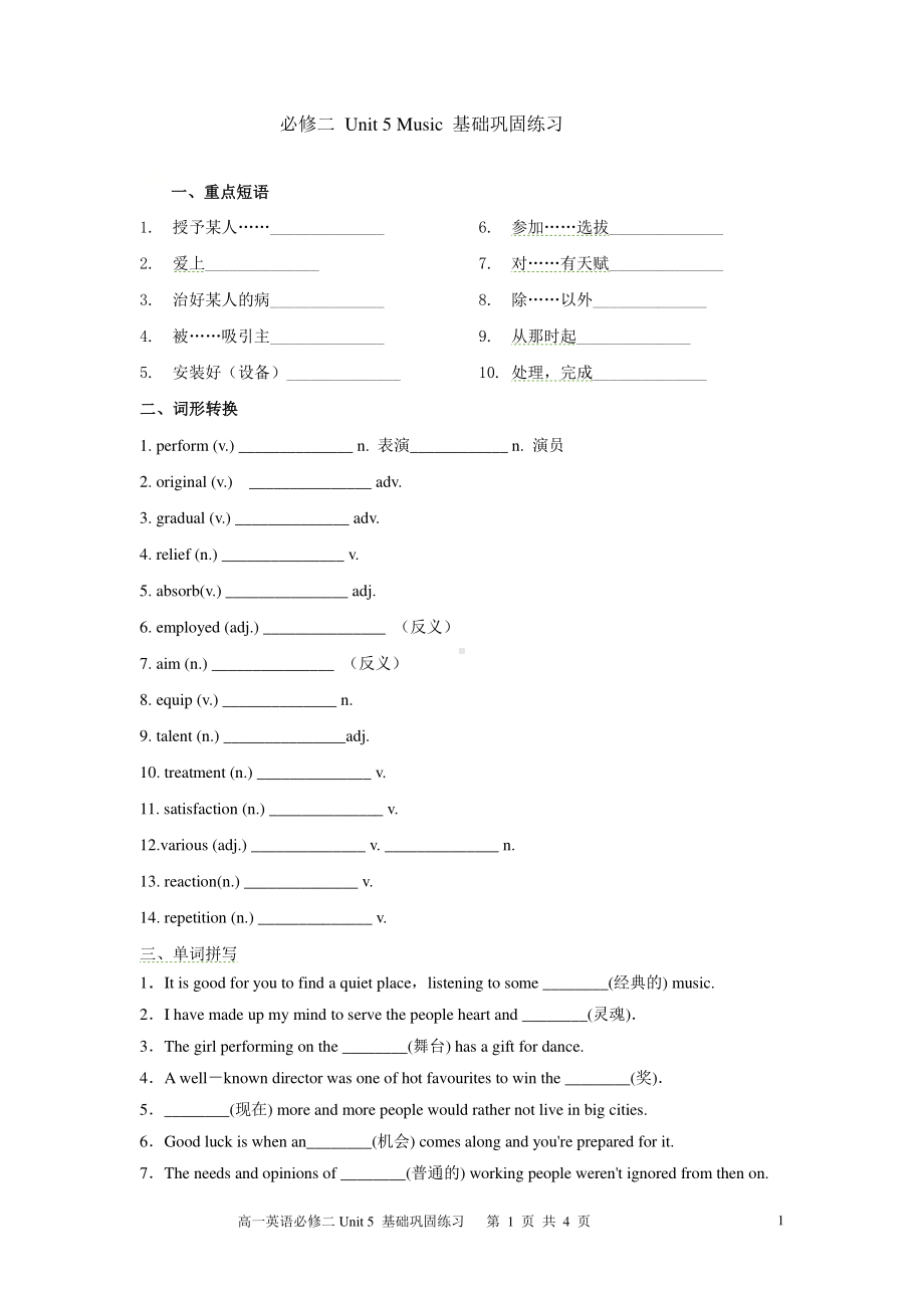 （新教材）人教（2019)高一英语必修第二册 Unit 5 Music 基础巩固练习.doc_第1页