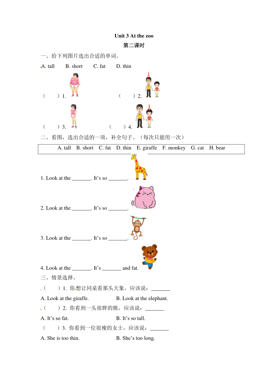 人教版pep三年级下册英语unit 3 at the zoo 同步练习第二课时（含答案）.docx_第1页