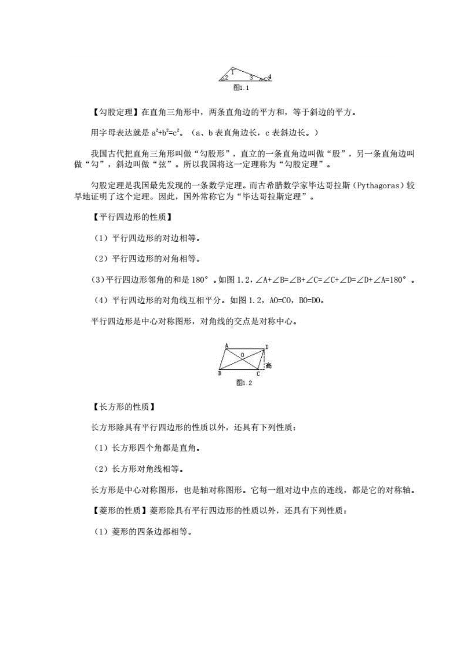 047奥数天天练丨几何公理、定理、性质.pdf_第2页