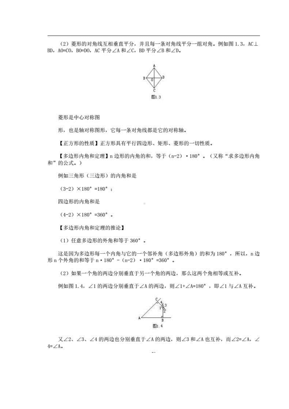 047奥数天天练丨几何公理、定理、性质.pdf_第3页