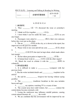 高中英语 Unit 1 课时作业(四) （新教材）人教版（2019）必修第二册.doc