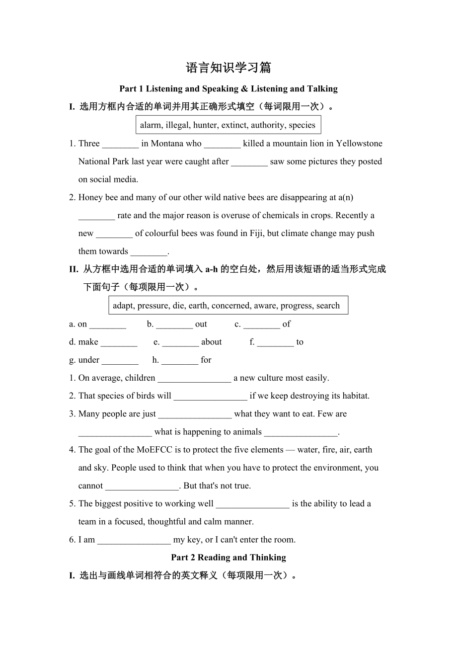 （新教材）人教版（2019）高中英语必修第二册UNIT 2 练一练（含答案）.zip