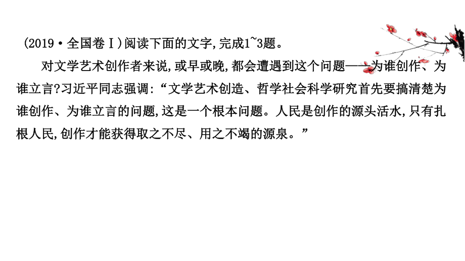 （新教材）语文部编版必修下册课件：核心素养讲座专题（三） 论述文依据文本内容准确推断.ppt_第3页