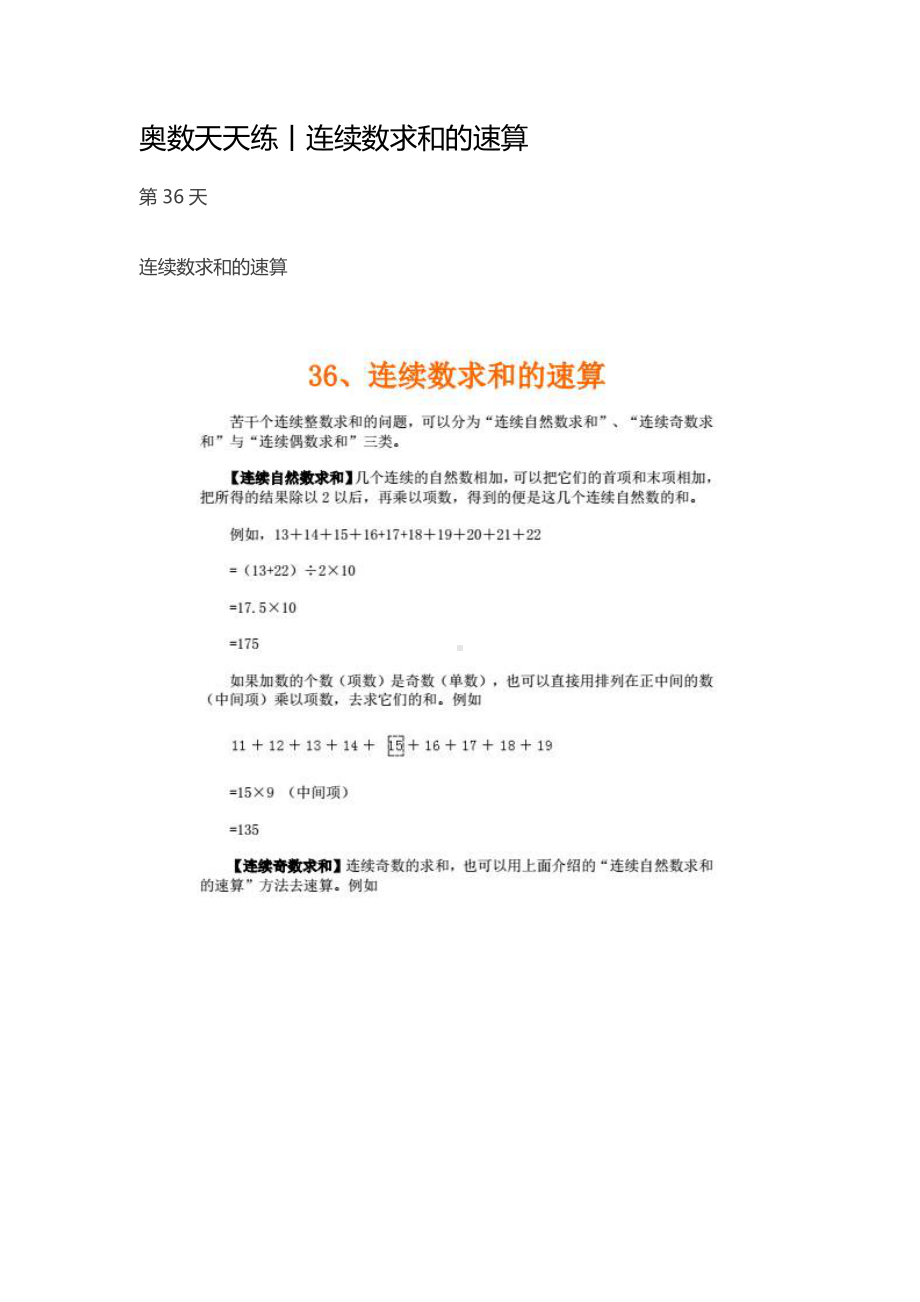 036奥数天天练丨连续数求和的速算 .pdf_第1页