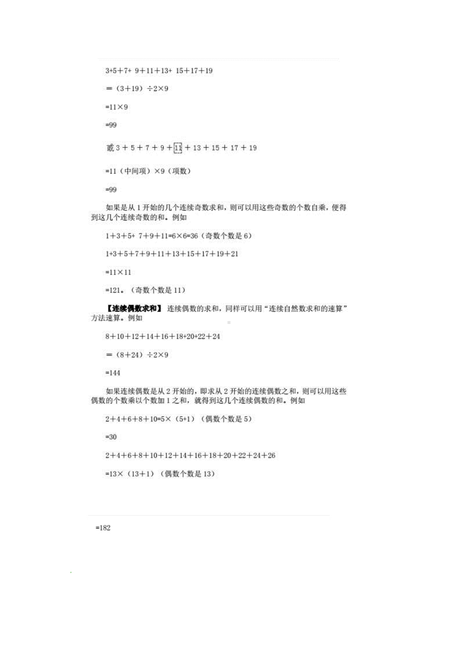 036奥数天天练丨连续数求和的速算 .pdf_第2页