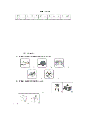 人教版pep三年级下册英语unit 4单元测试（含听力材料+答案）.doc