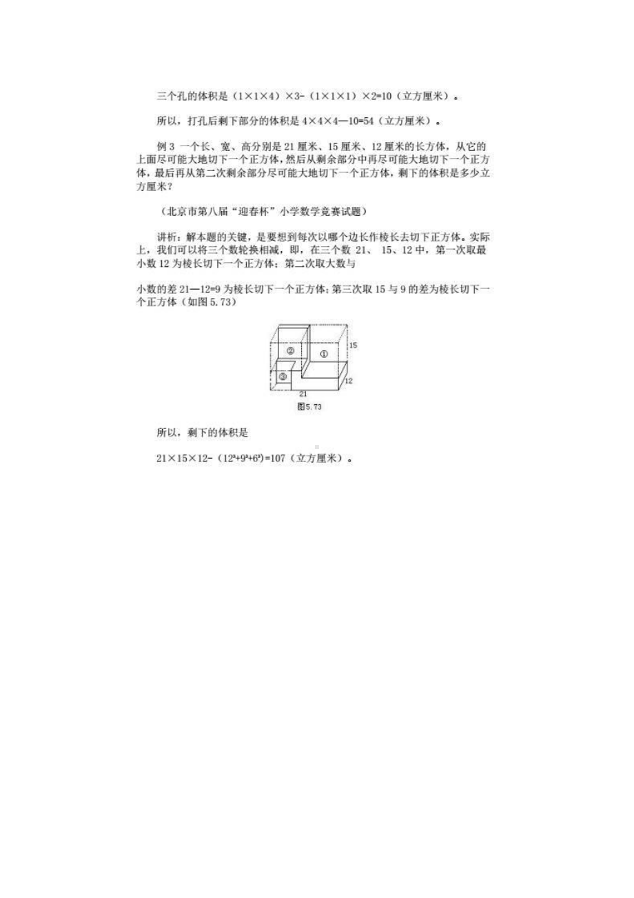 038奥数天天练丨立体图形的计算.docx_第3页