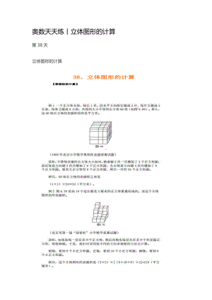 038奥数天天练丨立体图形的计算.docx