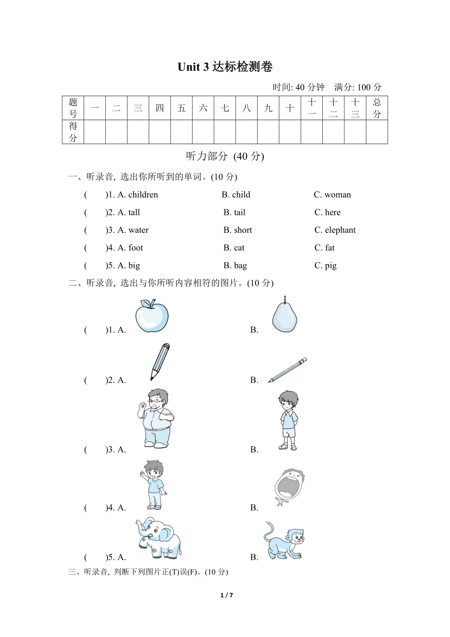 人教版pep三年级下册英语Unit 3 At the zoo 达标检测卷1 （含答案+听力材料+听力音频mp3）.zip