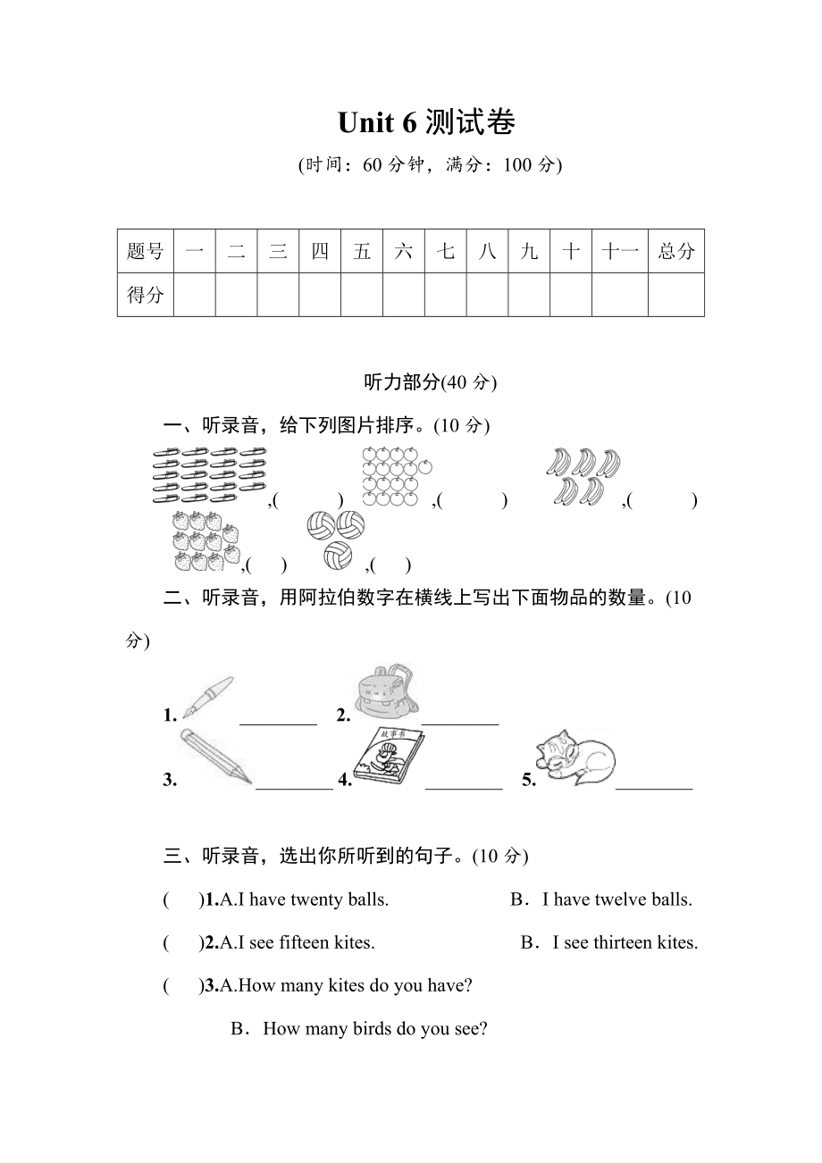 人教版PEP三年级下册英语Uuit 6 How many测试卷（含答案+听力音频mp3 ）.zip