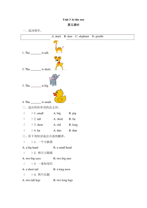 人教版pep三年级下册英语unit 3 at the zoo 同步练习第五课时（含答案）.docx