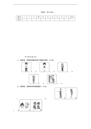 人教版pep三年级下册英语unit 2单元测试（含听力材料+答案）.doc