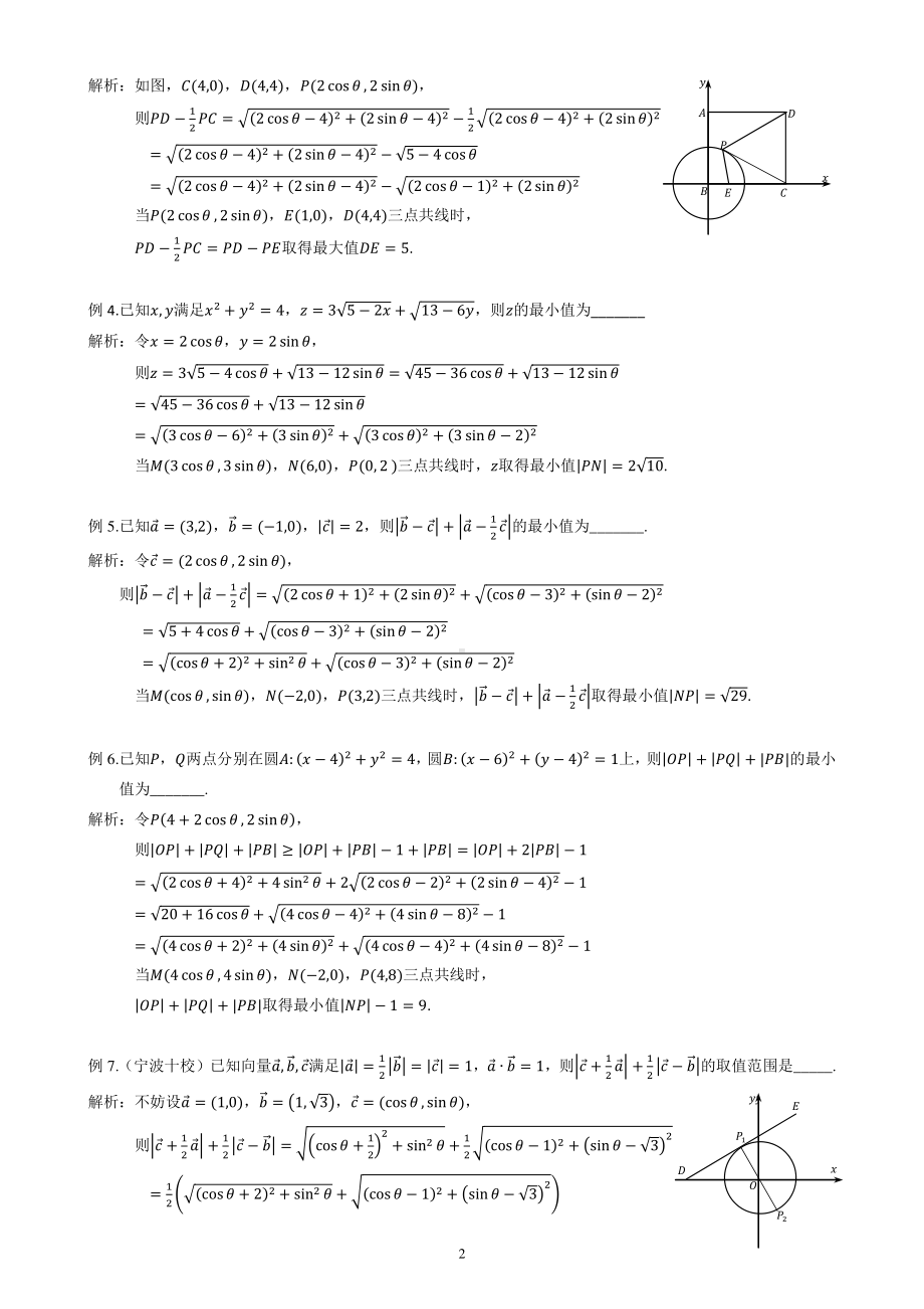 “圆”来如此（配方、再配方）.pdf_第2页