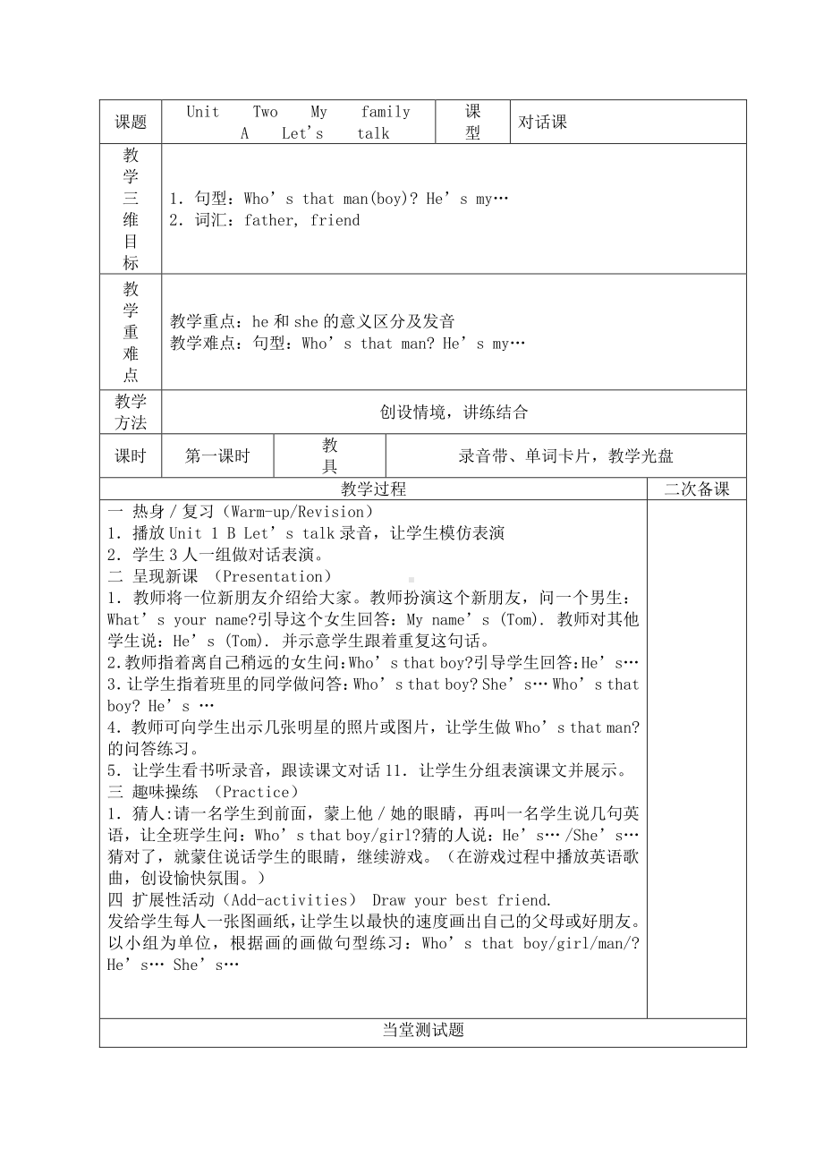 人教版pep三年级下册英语unit2 my family单元教案.doc_第1页