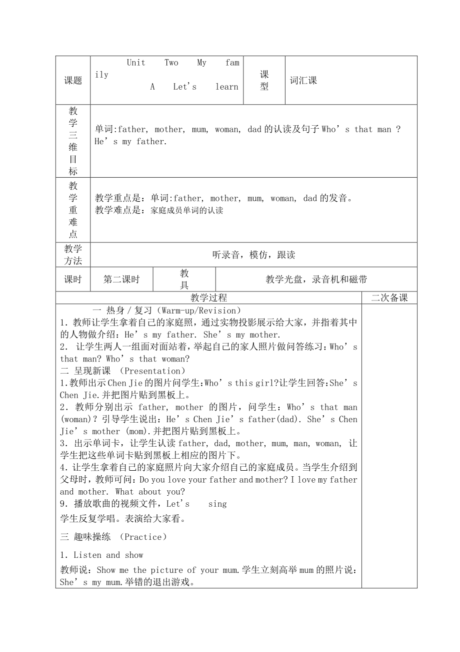 人教版pep三年级下册英语unit2 my family单元教案.doc_第3页