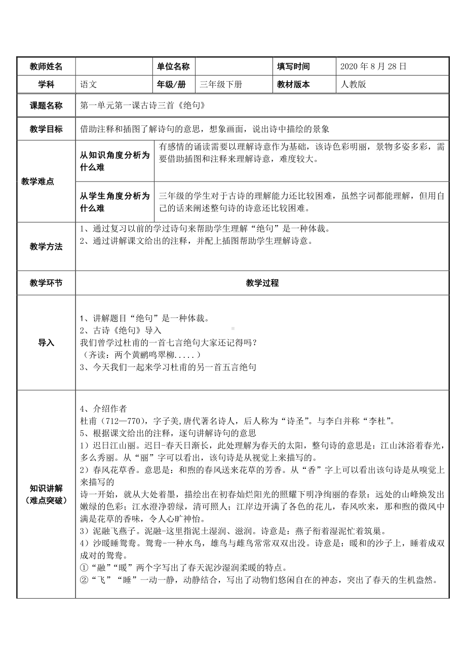 三年级语文下册教案：1古诗三首-绝句（人教部编版）(6).docx_第1页