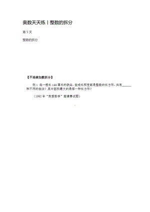 005奥数天天练丨整数的拆分.pdf