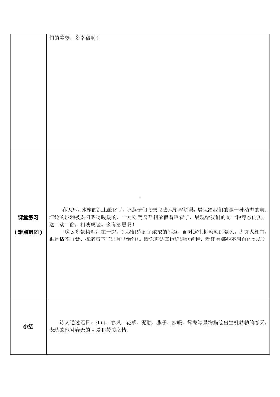 三年级语文下册教案：1古诗三首-绝句（人教部编版）(2).docx_第2页