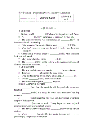 高中英语 Unit 5 课时作业(三) （新教材）人教版（2019）必修第二册.doc