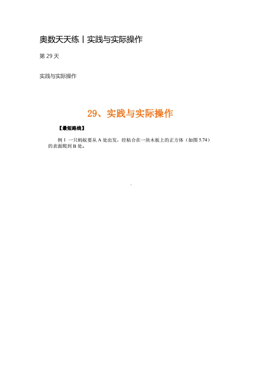 029奥数天天练丨实践与实际操作 .pdf_第1页