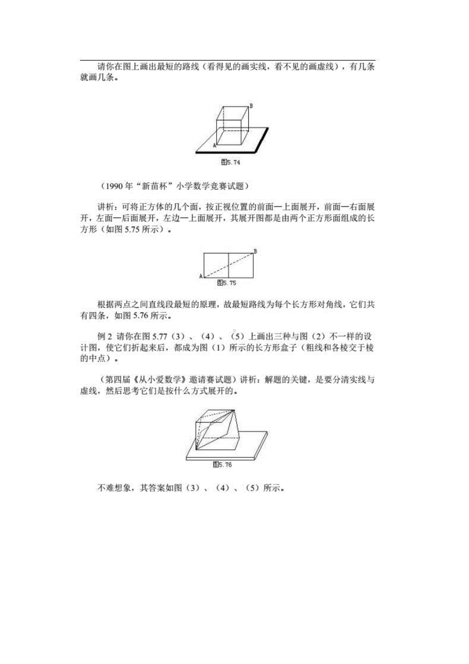 029奥数天天练丨实践与实际操作 .pdf_第2页