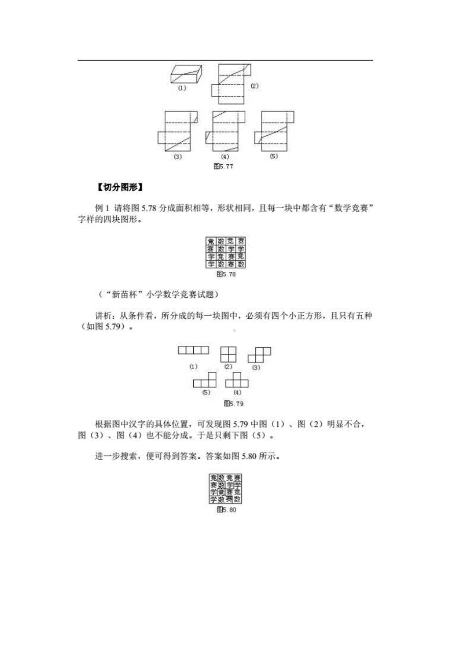 029奥数天天练丨实践与实际操作 .pdf_第3页