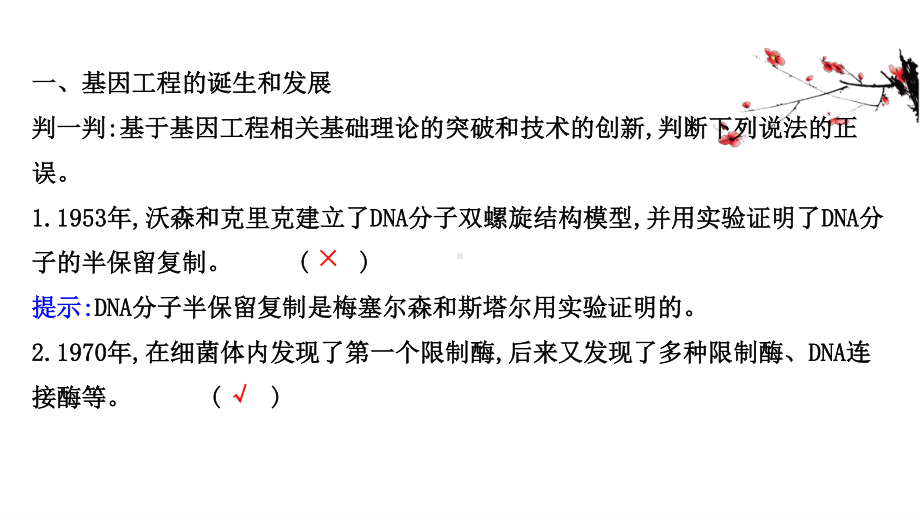 （新教材）高中生物人教版选择性必修三课件：3.1 重组DNA技术的基本工具 .ppt_第3页