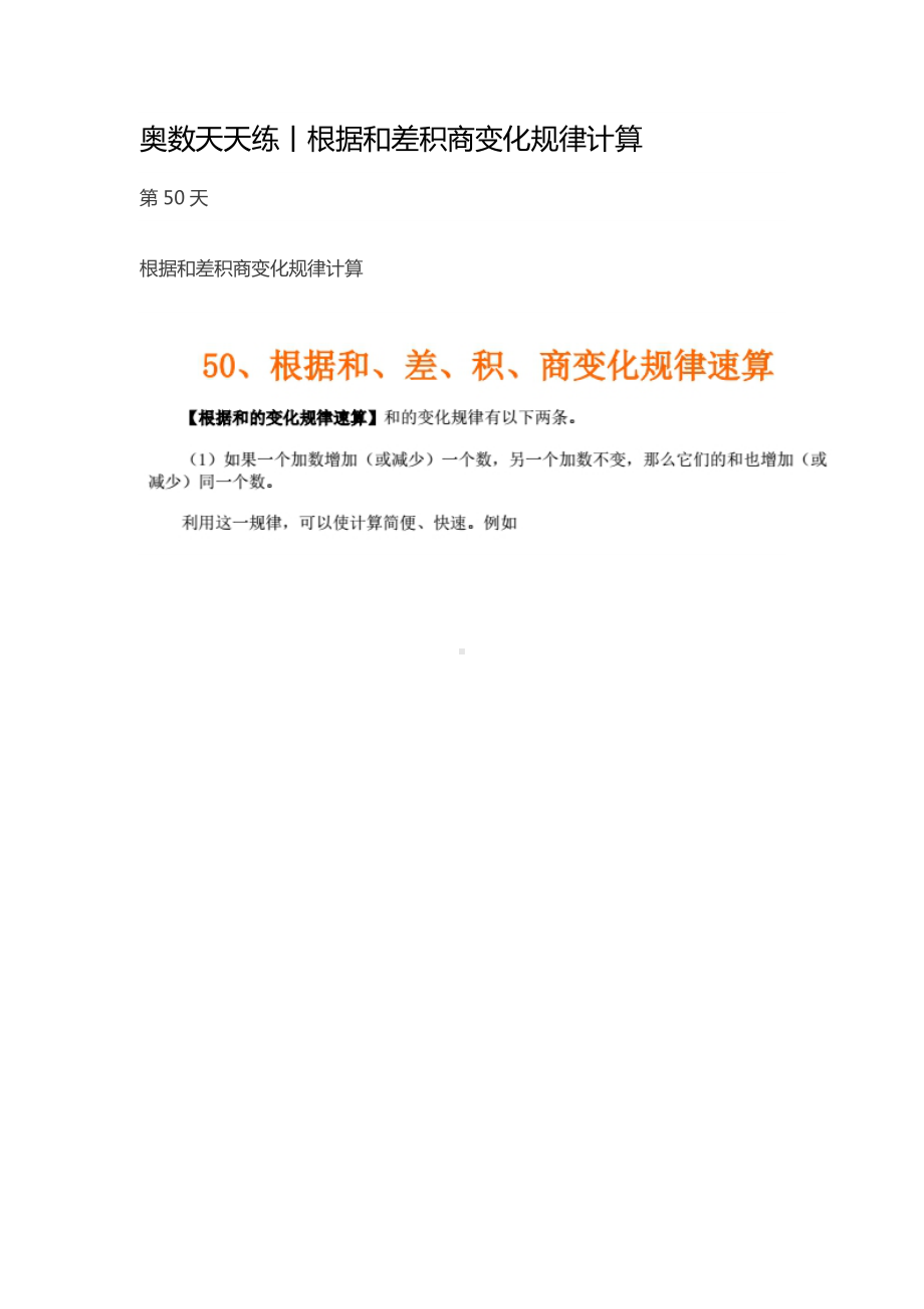 050奥数天天练丨根据和差积商变化规律计算.pdf_第1页