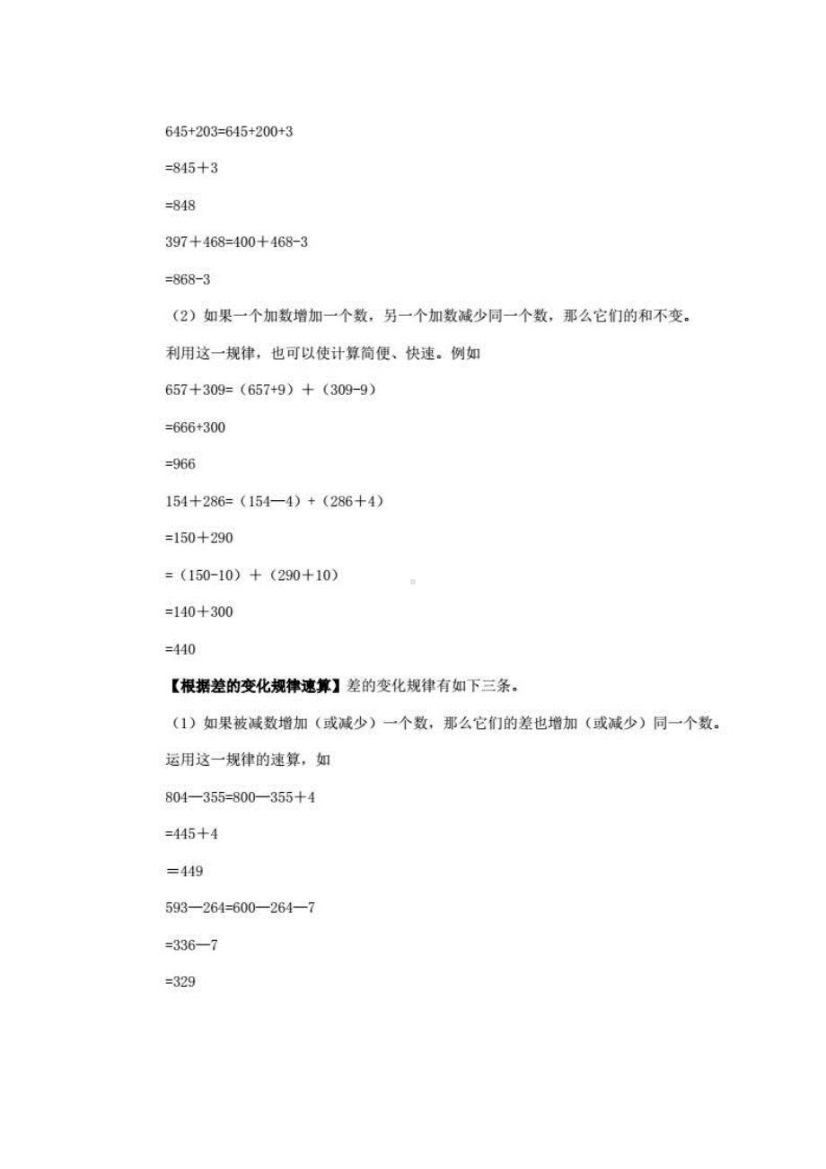 050奥数天天练丨根据和差积商变化规律计算.pdf_第2页