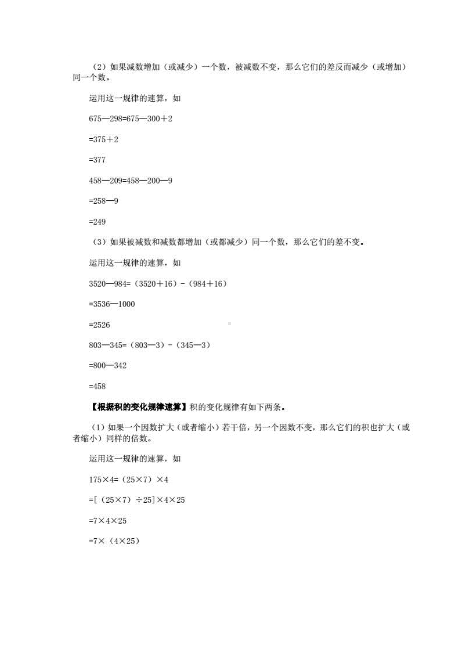 050奥数天天练丨根据和差积商变化规律计算.pdf_第3页