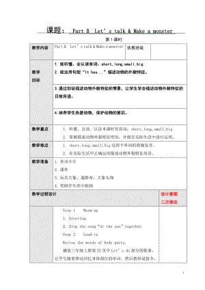 人教版pep三年级下册英语3.3PartB第一课时教案.doc