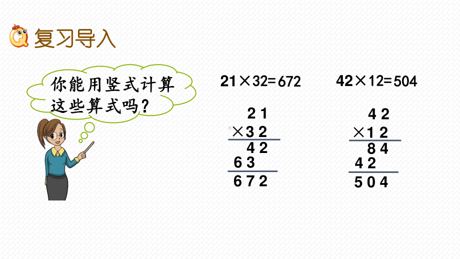 扬州苏教版三年级数学下册第十单元《期末复习》全部课件（共5课时）.pptx_第2页