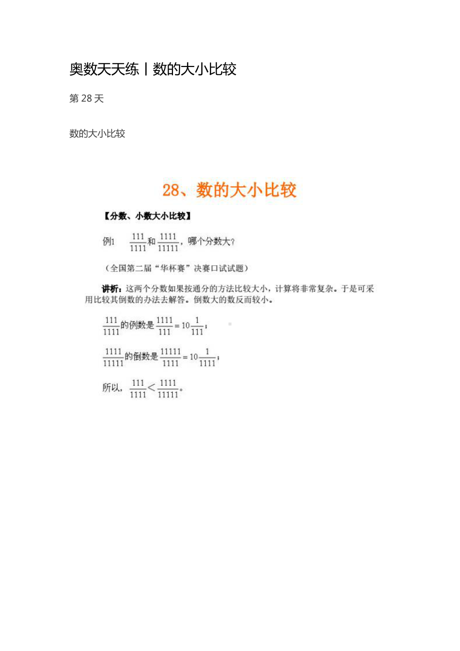 028奥数天天练丨数的大小比较.pdf_第1页